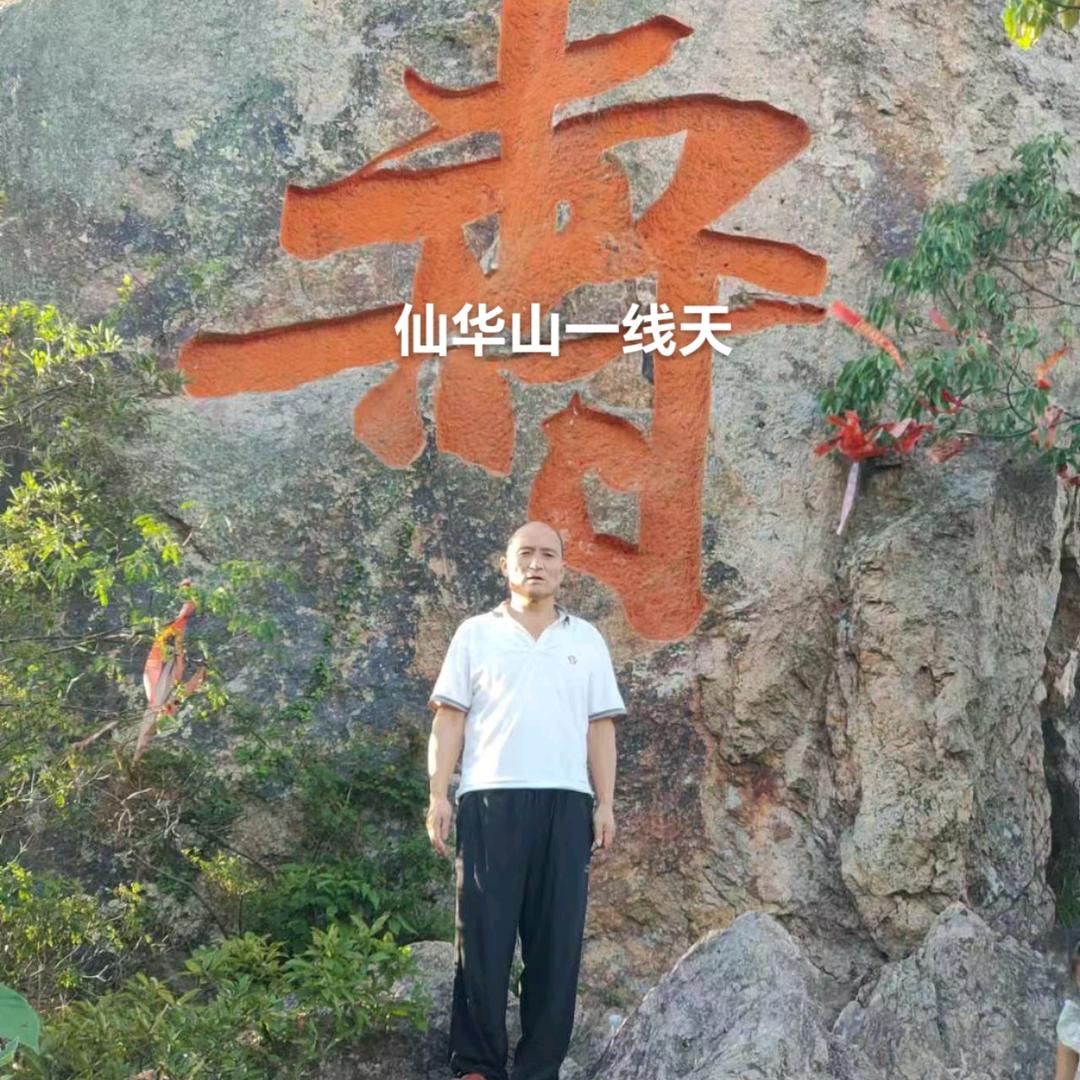 一身正气