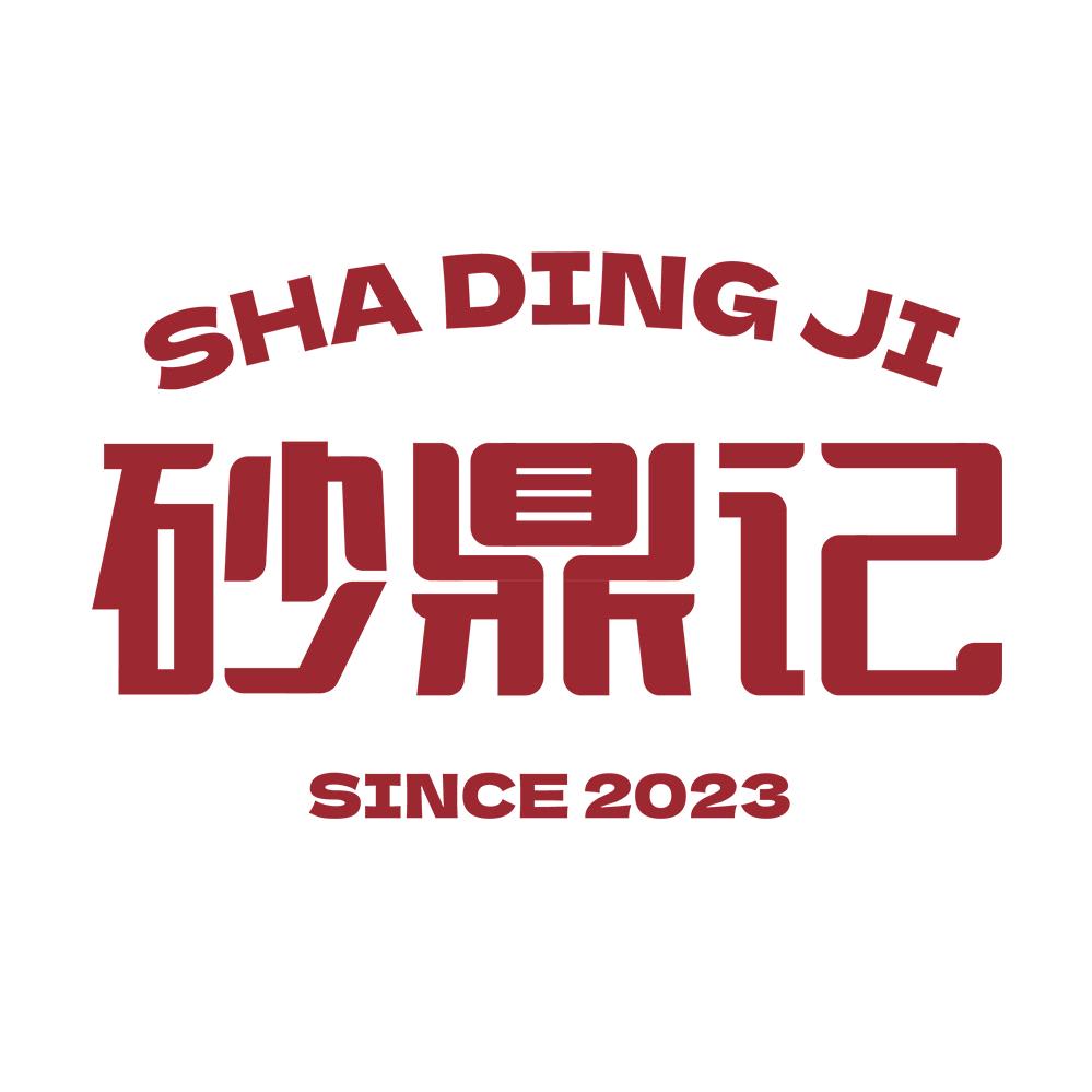 砂鼎记姜母鸭