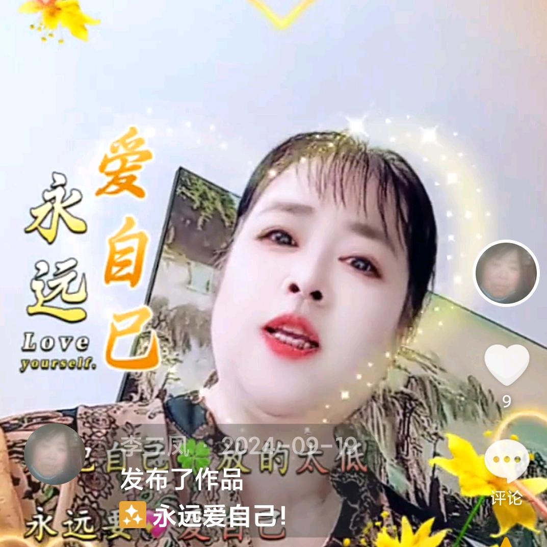 李二凤