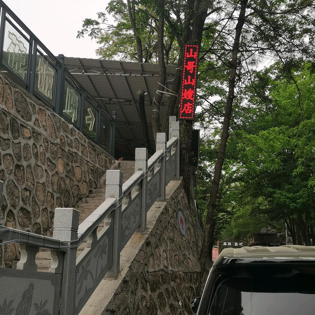 白云山山哥山嫂店