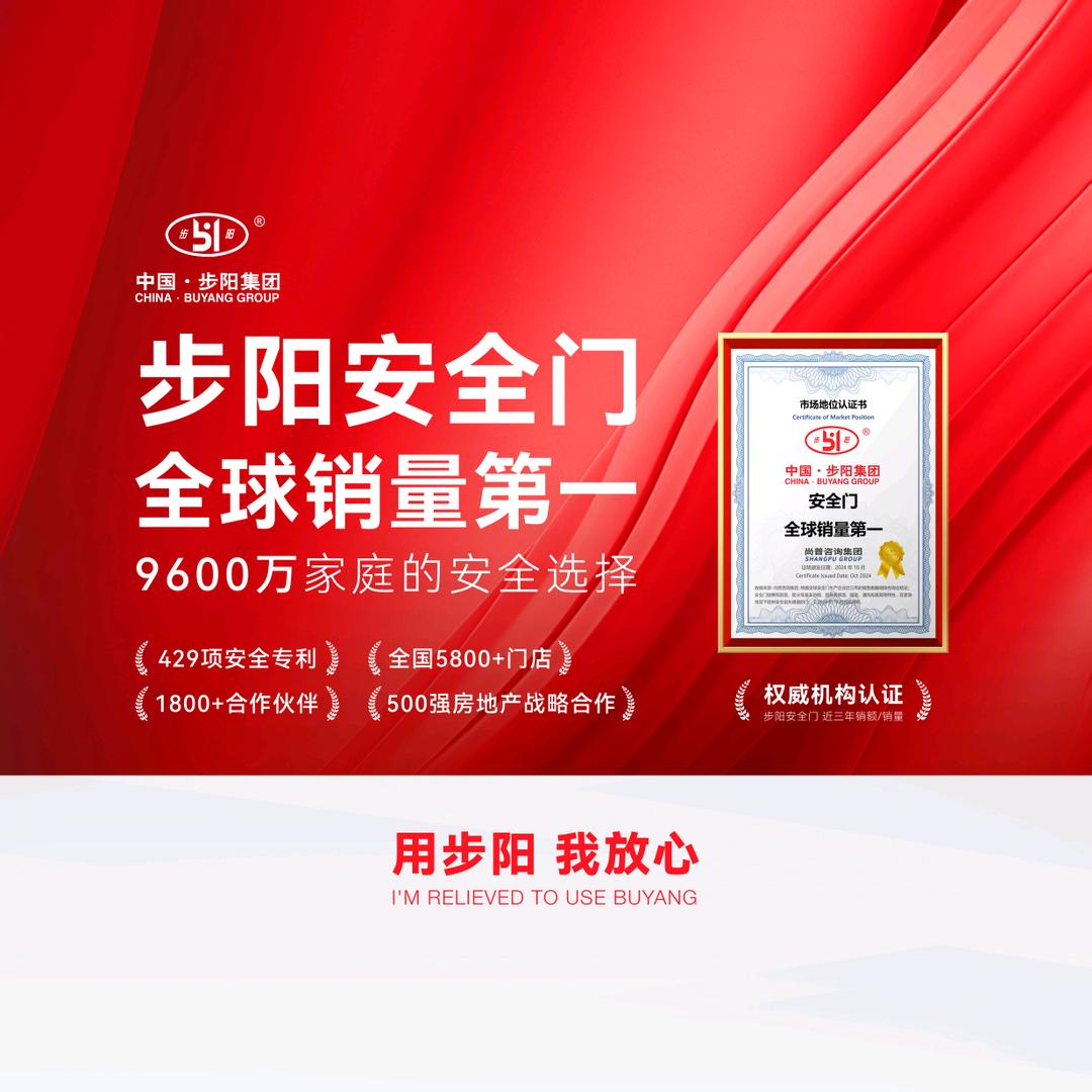 桐城步阳防盗门