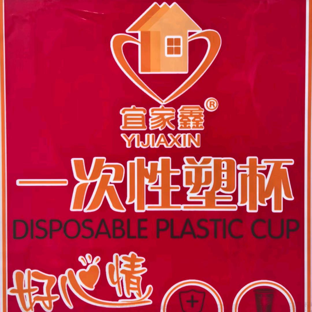 一次性塑杯