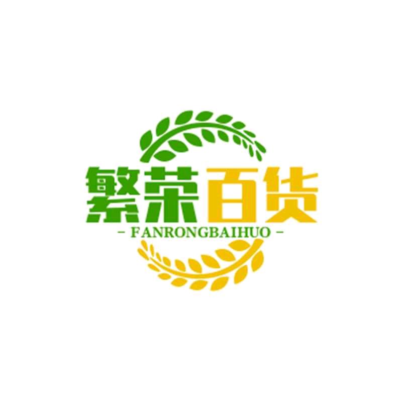 繁荣·百货