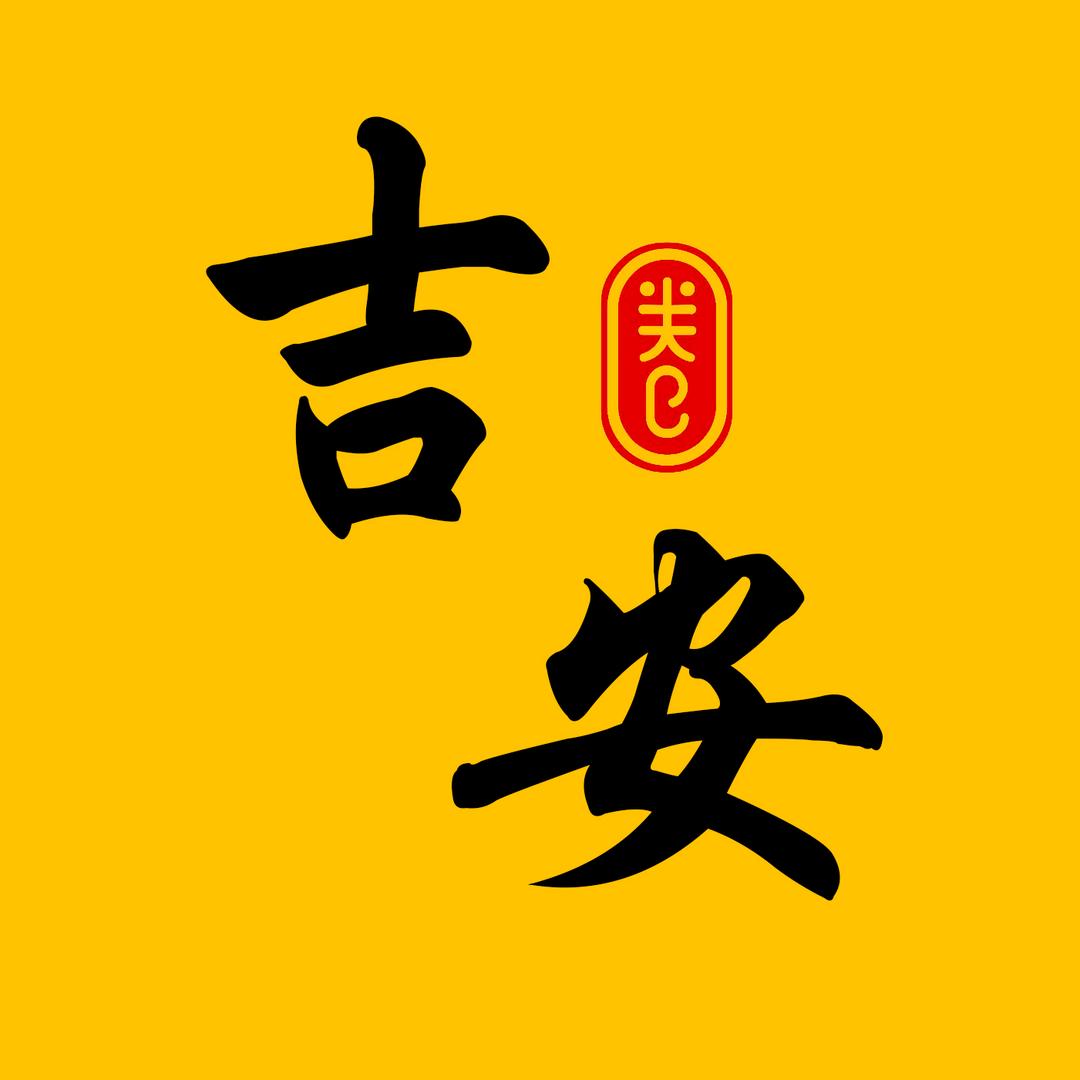 吉安圈