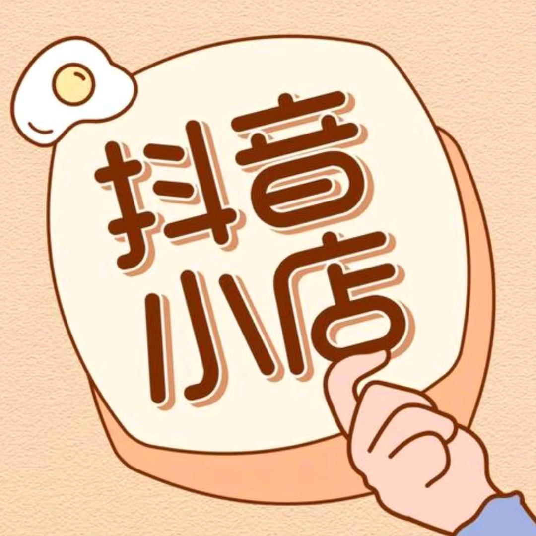 精选抖店