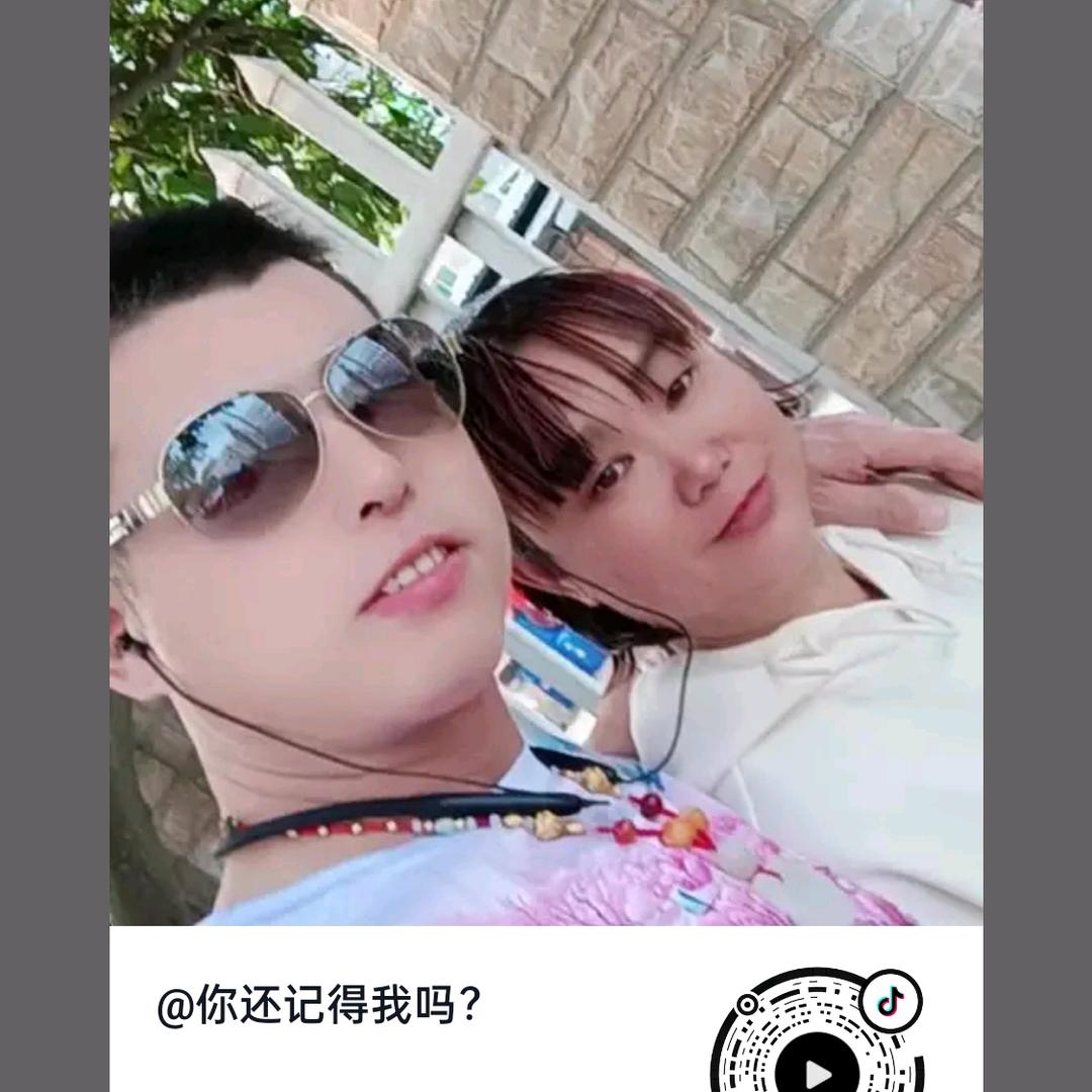 你还记得我吗？