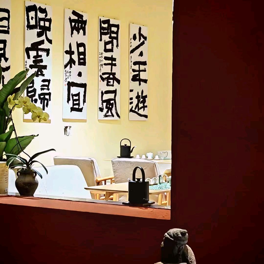 得趣茶舍