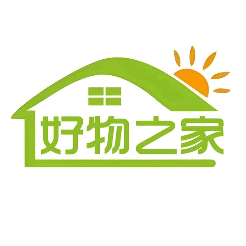 好物之家