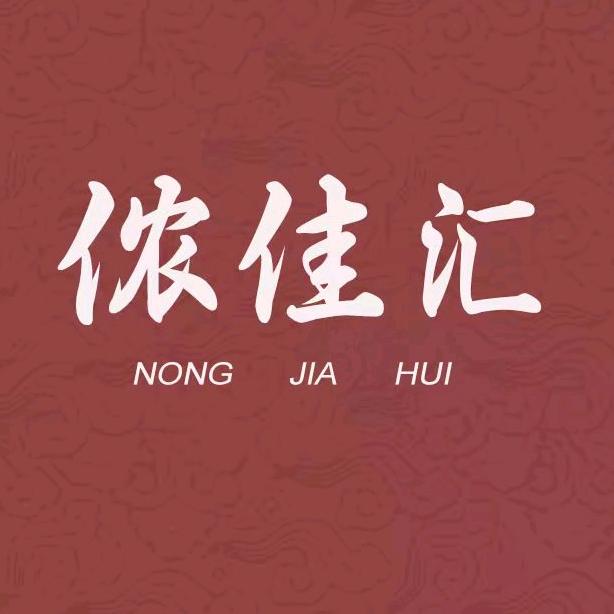 侬佳汇之甄选