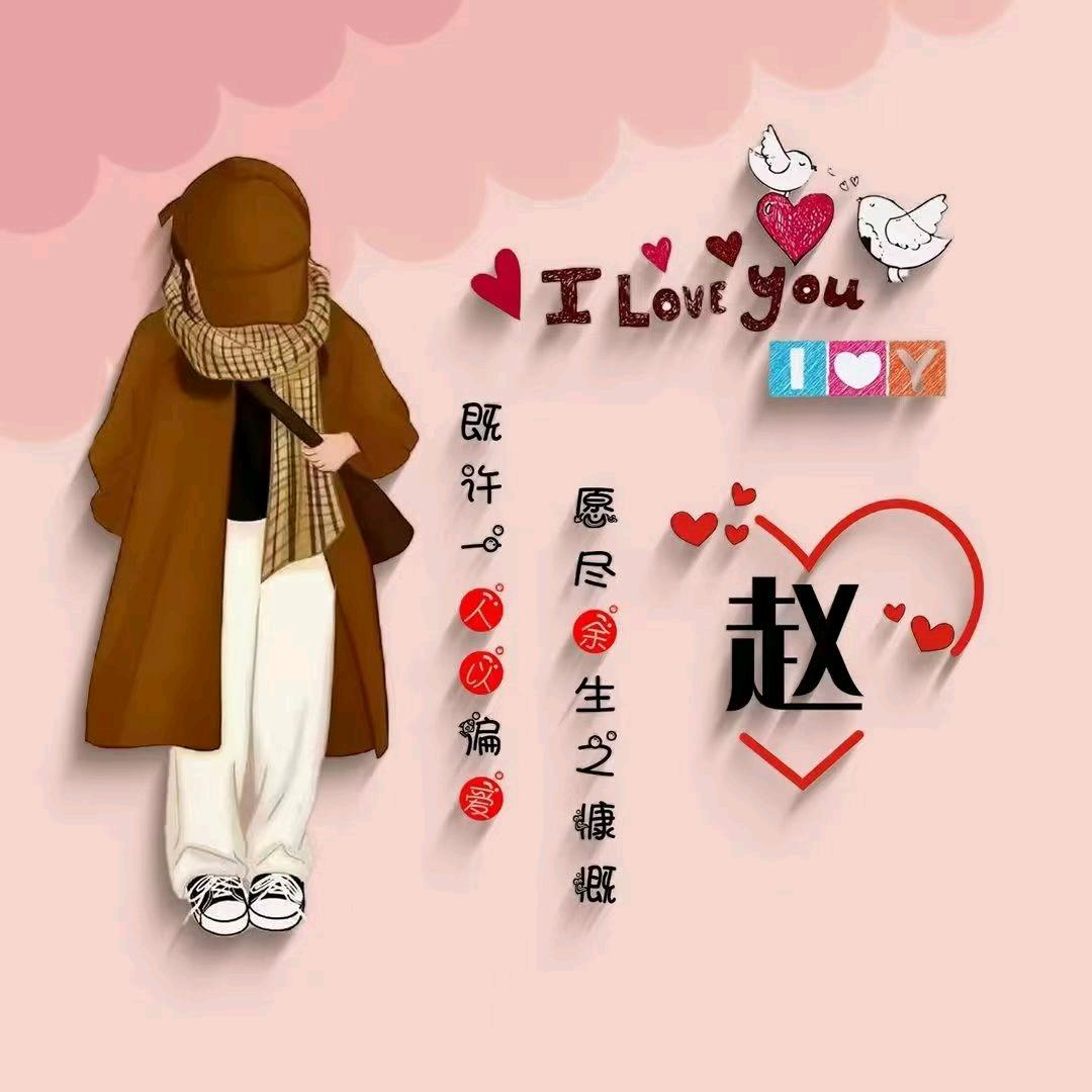 好人好梦
