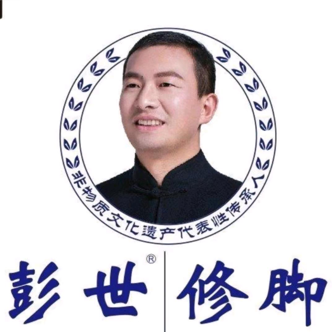 林甸县彭世修脚