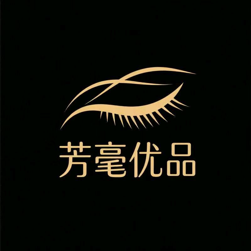 芳毫优品假睫毛