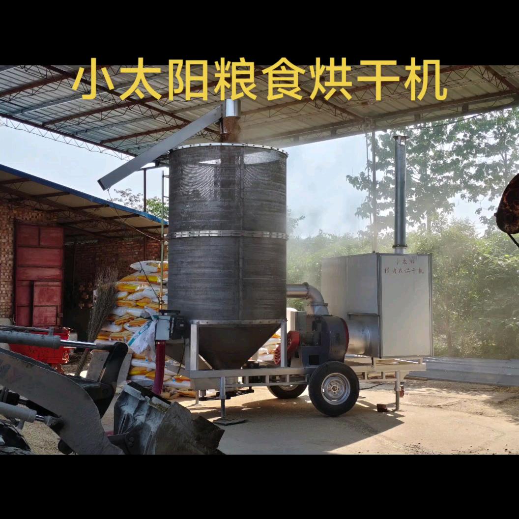 小太阳粮食烘干机