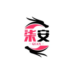 柒安