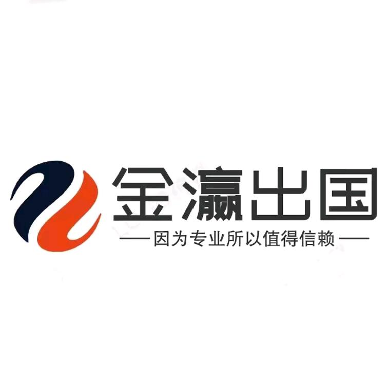 金瀛说出国