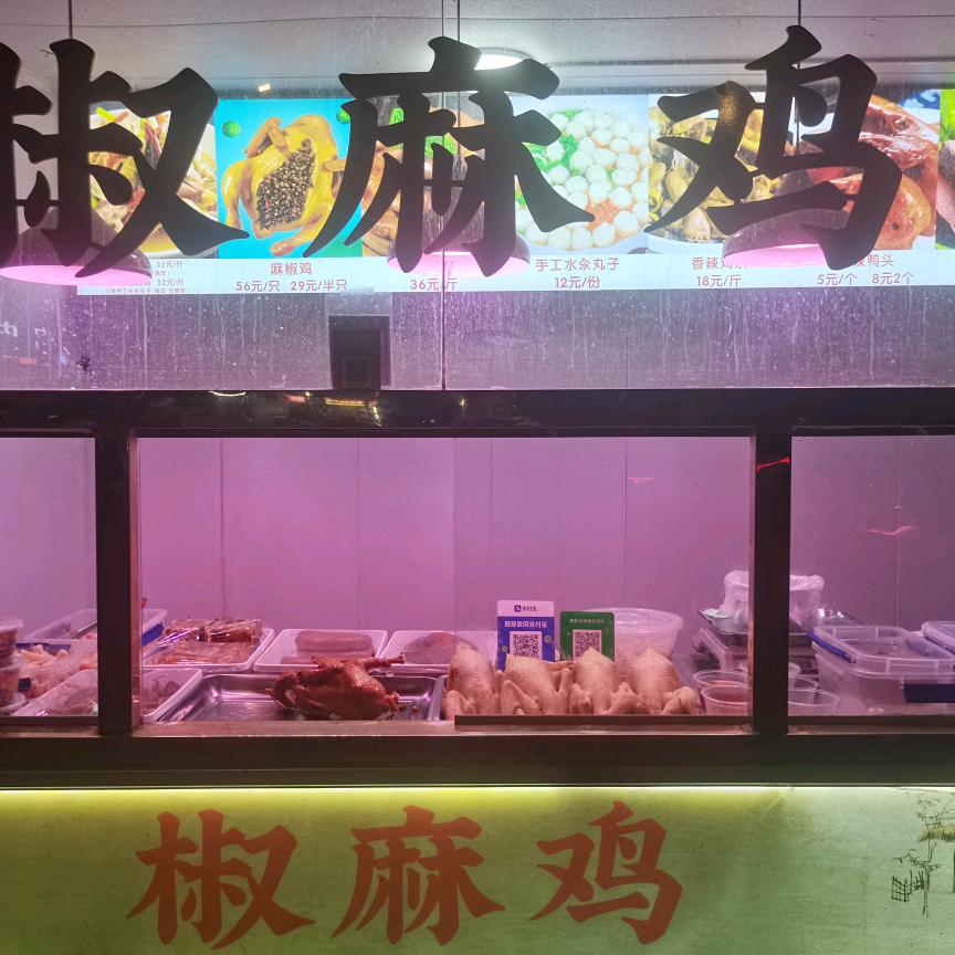 十二哥椒麻鸡