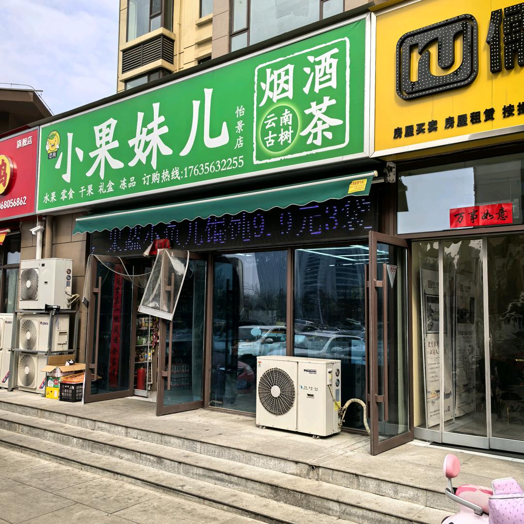 高平小果妹儿怡景店