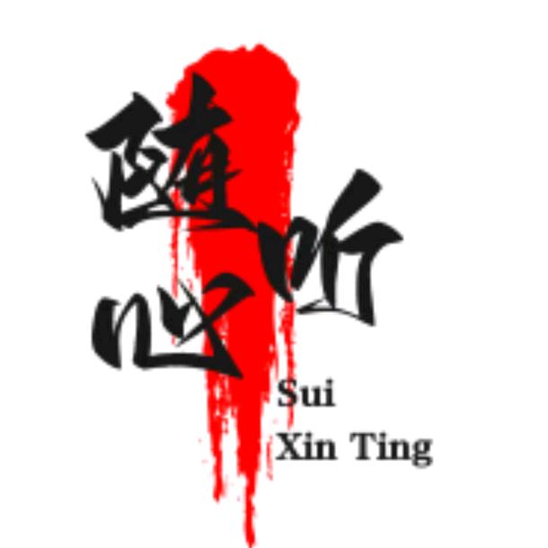 随心听（每天播有爱的故事）