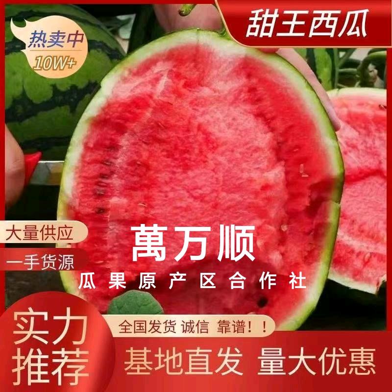 顺好瓜果（春秋西瓜季）