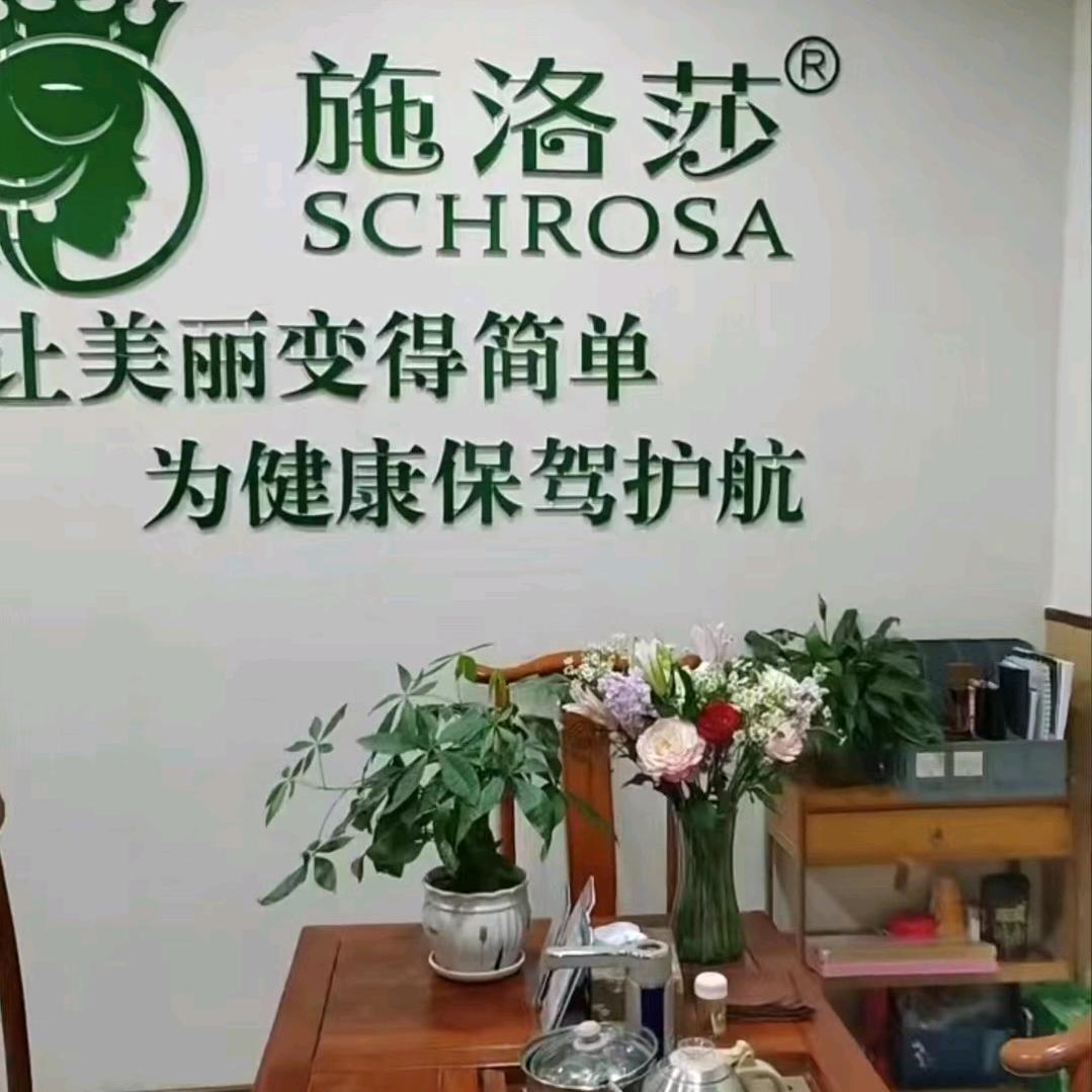 施洛莎瘦身