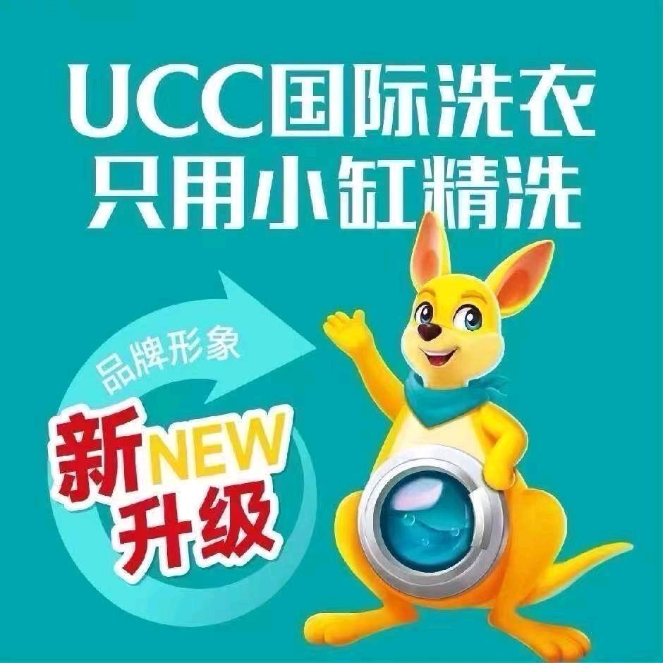 UCC国际洗衣