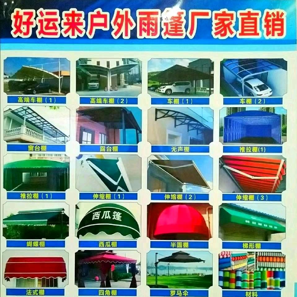 《好运来》雨棚哥