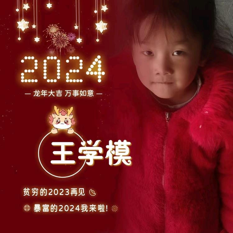王学模