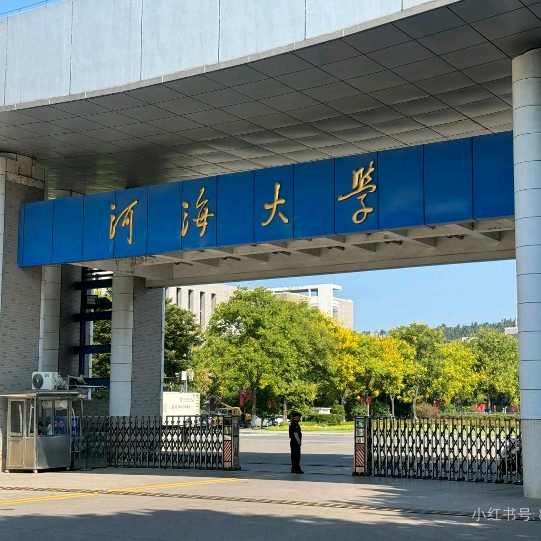河海大学百事通（新生看主页）