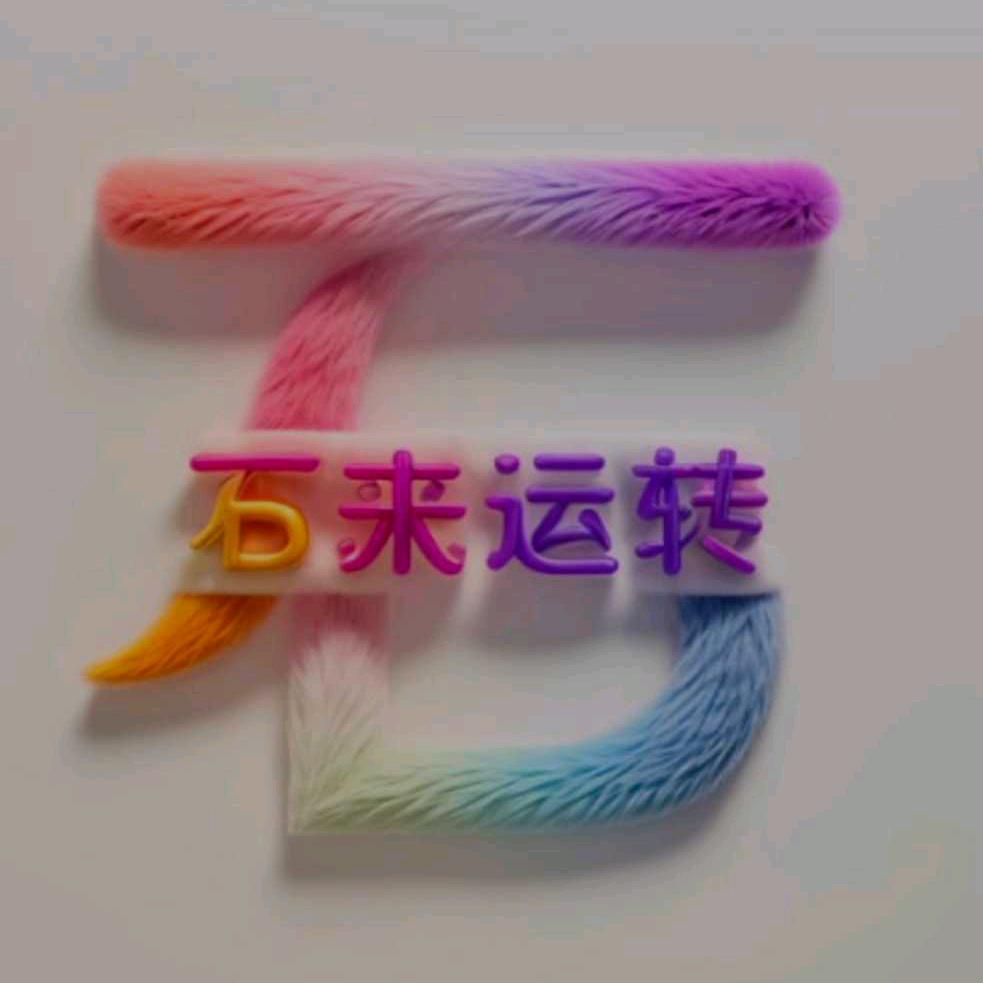 shi平安喜乐