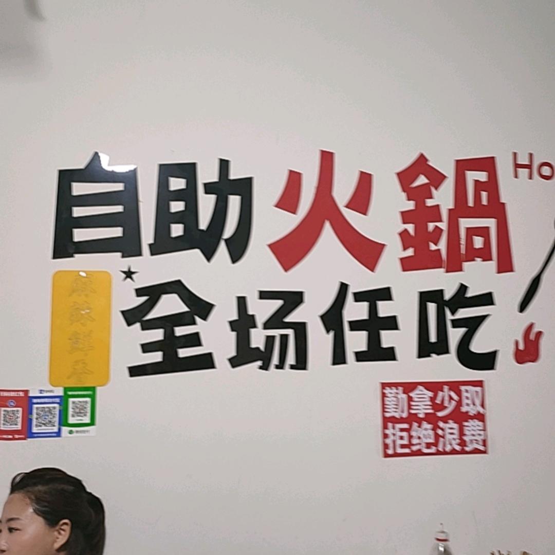 姐妹自助小火锅