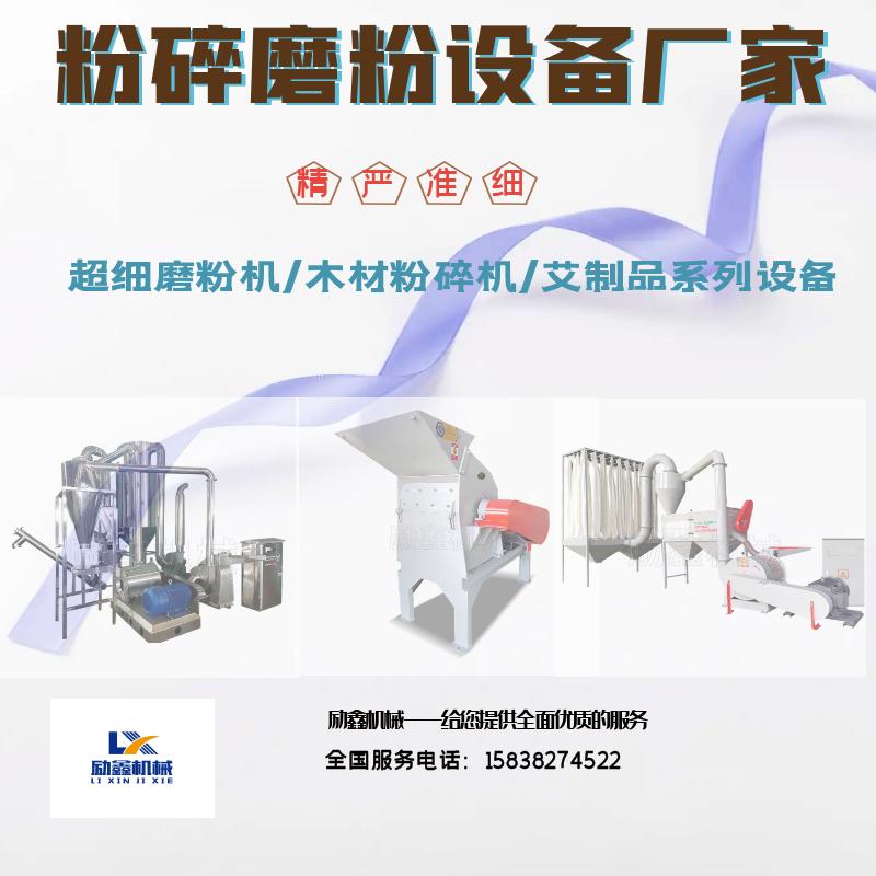 粉碎机磨粉机郑州励鑫