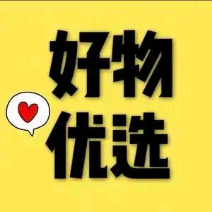 生活好物推荐