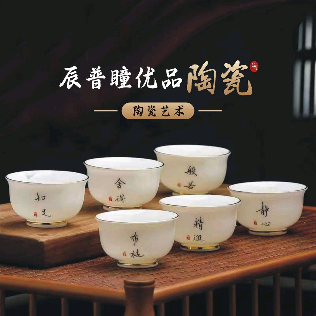 辰普瞳优品茶具