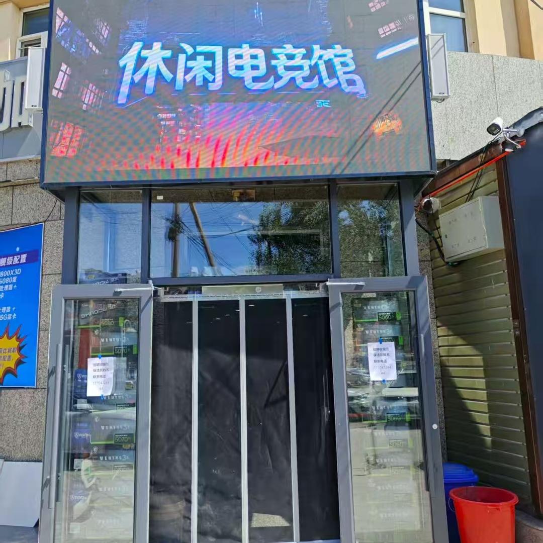 休闲电竞官方号