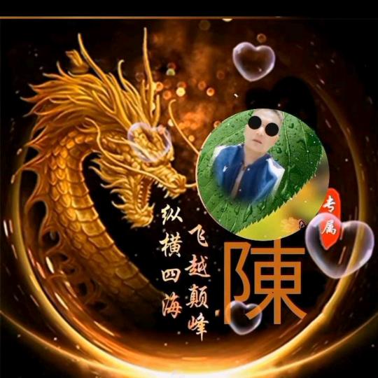 陈老四
