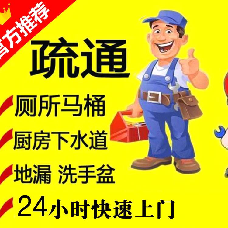 潮州疏通下水道，疏通厕所，快速通家政服