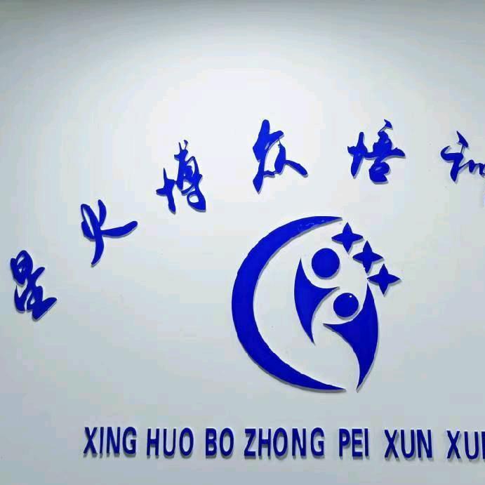 星火学堂