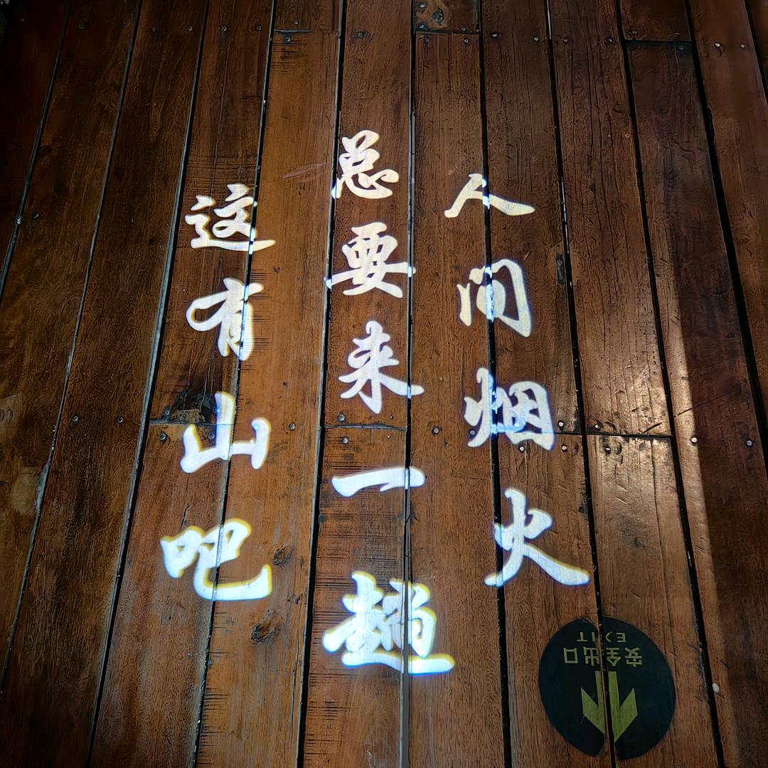 To 篷