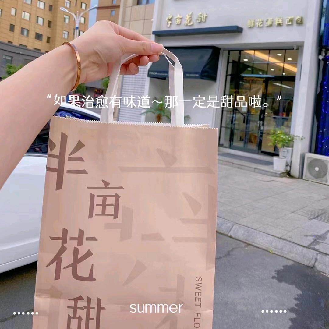 半亩花甜蛋糕店官方号