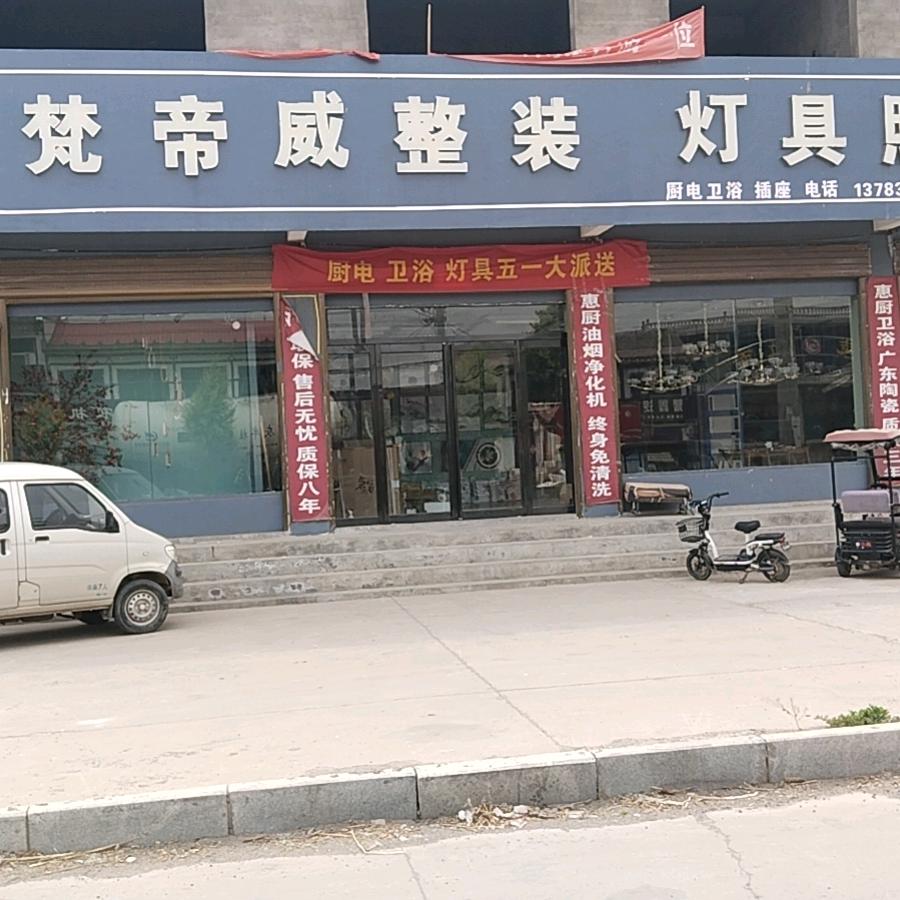 梵帝威灯具高端厨电
