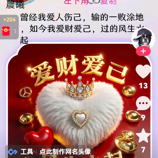 爱财爱己