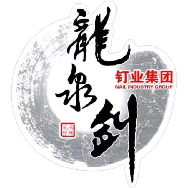 西藏龙🐉泉剑🗡️钉业