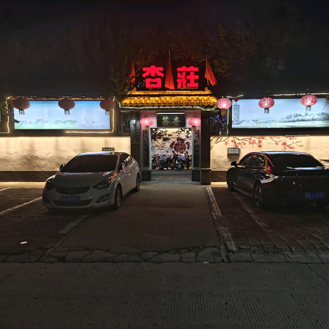 杏庄（鹿泉北斗路店）
