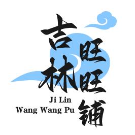 吉林旺旺商铺
