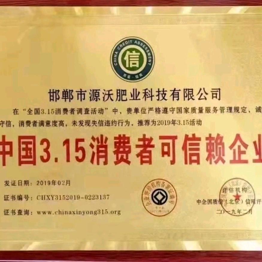 源沃肥业李想  诚招代理商【拒连赞】