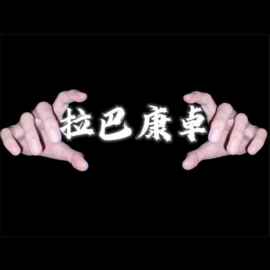 星淬🗿🌠