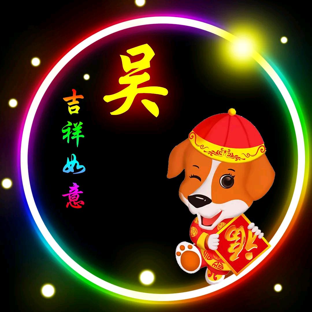 是非