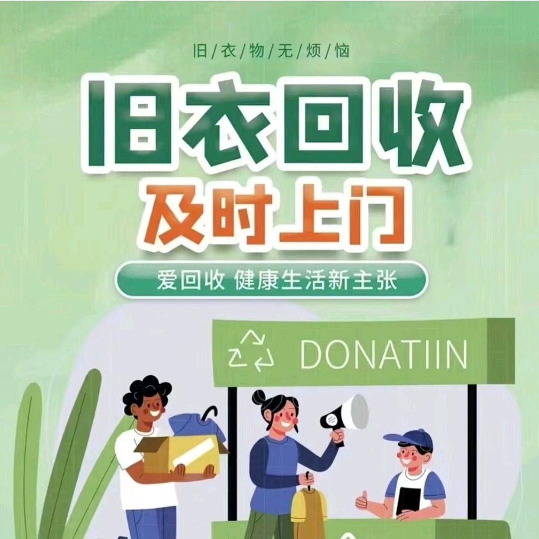 南宁旧衣服回收站