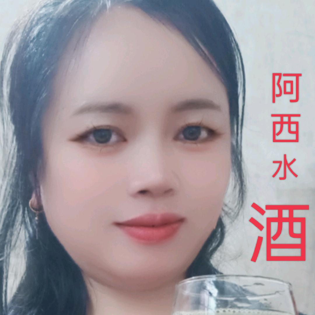 上堡阿西水酒(陈阿西)