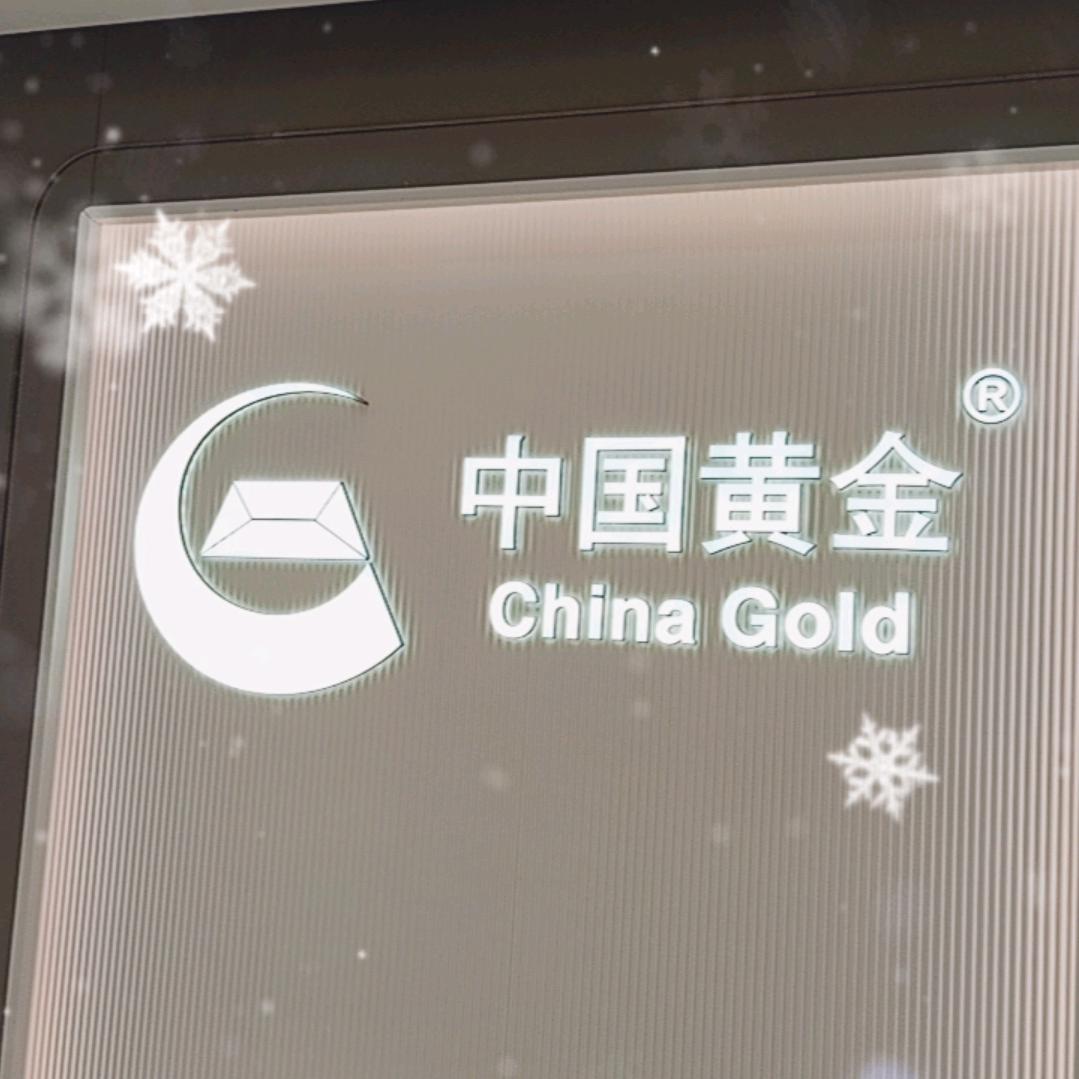 桐庐银泰中国黄金